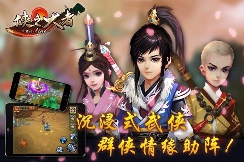 侠之大者手游的图册