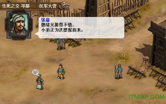 圣三国蜀汉传2内购破解版的图册