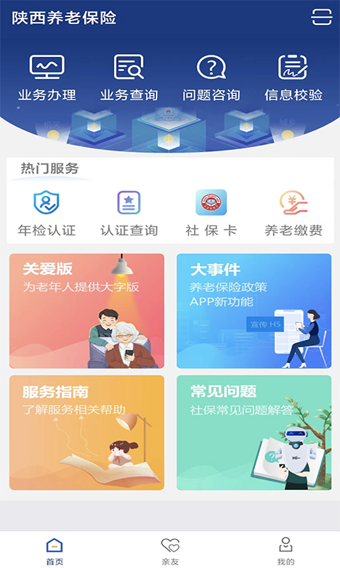 陕西养老保险app的图册