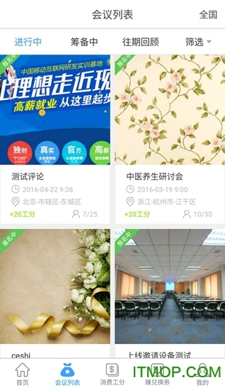 微工分(推广)的图册