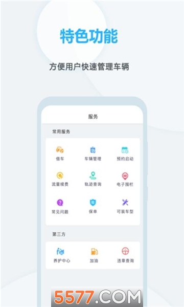 宝马远程启动软件的图册
