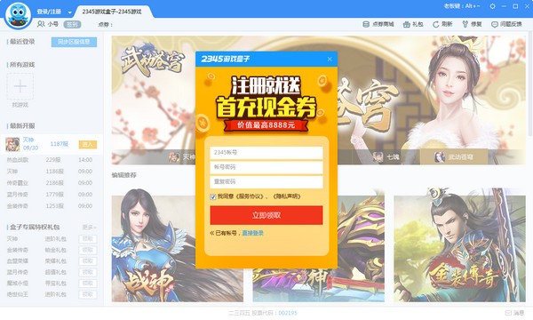 2345游戏盒的图册