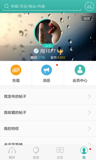 爱听360无需听豆免费版的图册