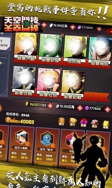 天空斗技火红之眼游戏的图册