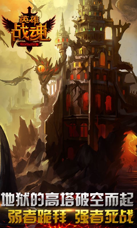 英雄战魂bt版的图册