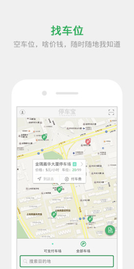 停车宝app的图册