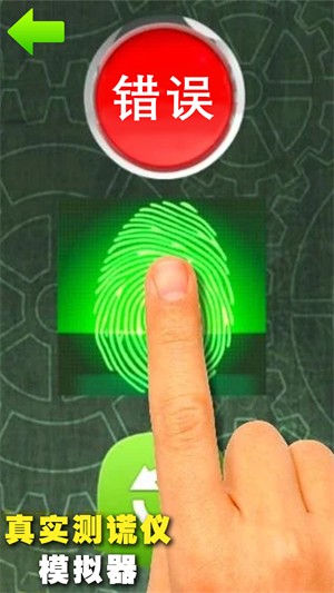 真实测谎仪模拟器的图册
