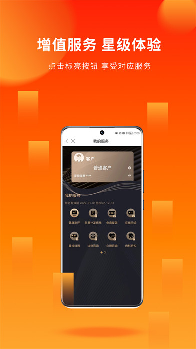 人保寿险管家免费下载的图册