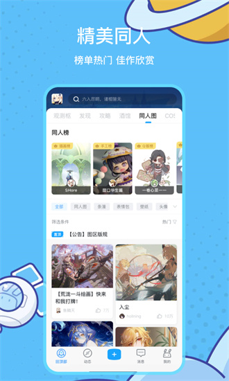 星穹铁道助手的图册