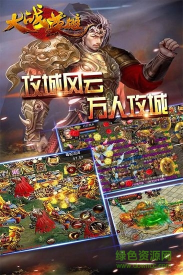 大战英雄最新版本的图册