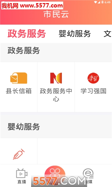 长寿新澄迈客户端的图册