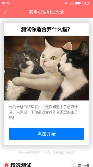 实用心理测试大全免费的图册