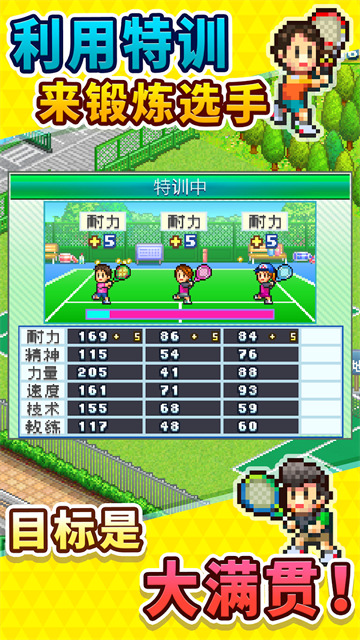 网球俱乐部物语的图册