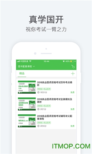 真学国开手机版的图册