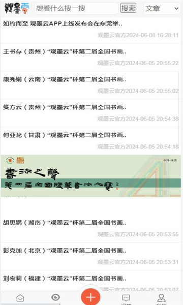 观墨云官方版的图册
