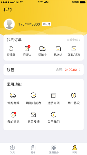 快士通达司机端app的图册