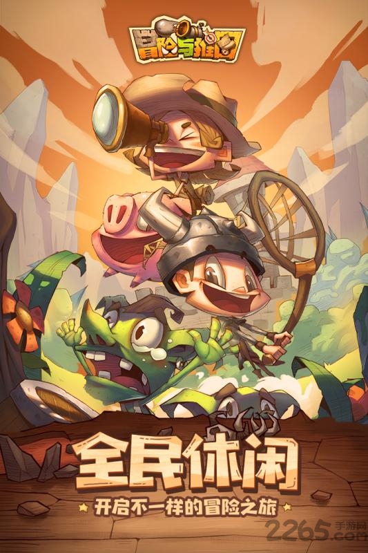 冒险与推图不充钱通关版的图册