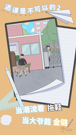 逃课是不可以的2的图册