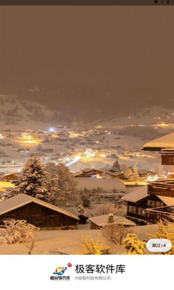 极客软件库的图册