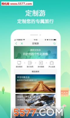 康辉旅游安卓版的图册