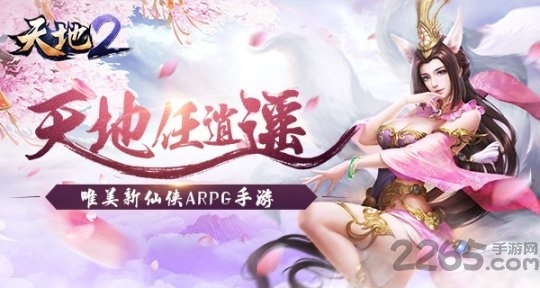 天地2手游的图册