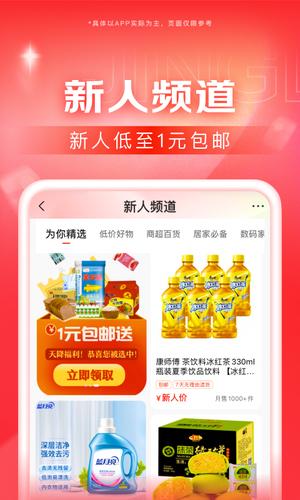 京东app正版安装的图册