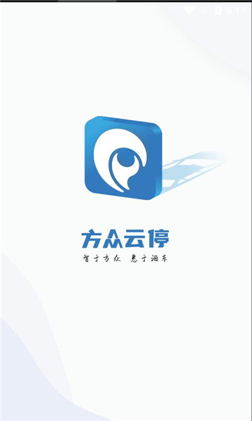 方众云停官方版的图册