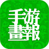 着迷手游画报