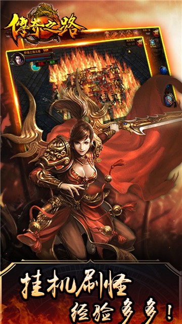 传奇之路手游的图册