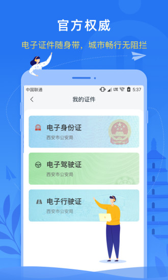 西安一码通官方app(i西安)的图册