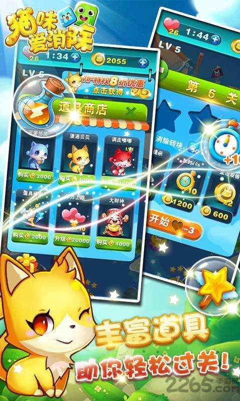 猫咪方块爱消除官方版的图册