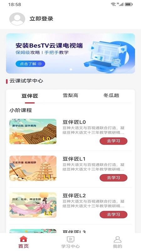 电视盒子云课助手app的图册
