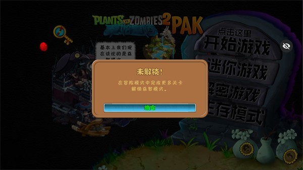 植物大战僵尸秦始皇陵版的图册