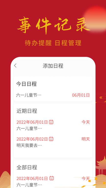万顺日历通app的图册