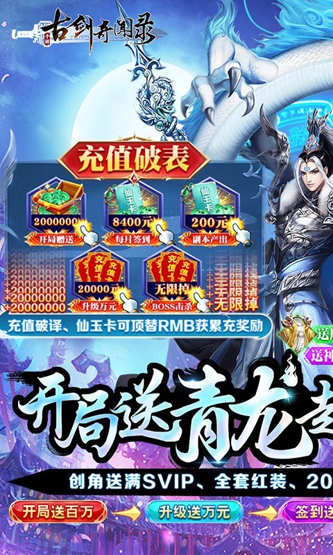 古剑奇闻录GM版的图册