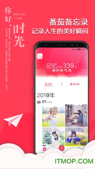 番茄备忘录的图册