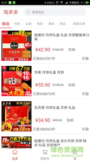 淘多多商城软件的图册