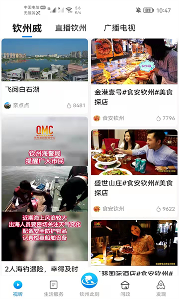 钦州此刻安卓版的图册