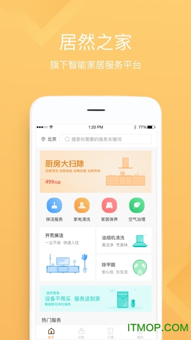 居然管家手机版的图册