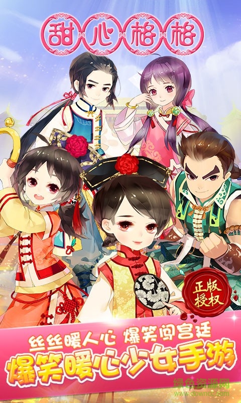 甜心格格光速客户端的图册