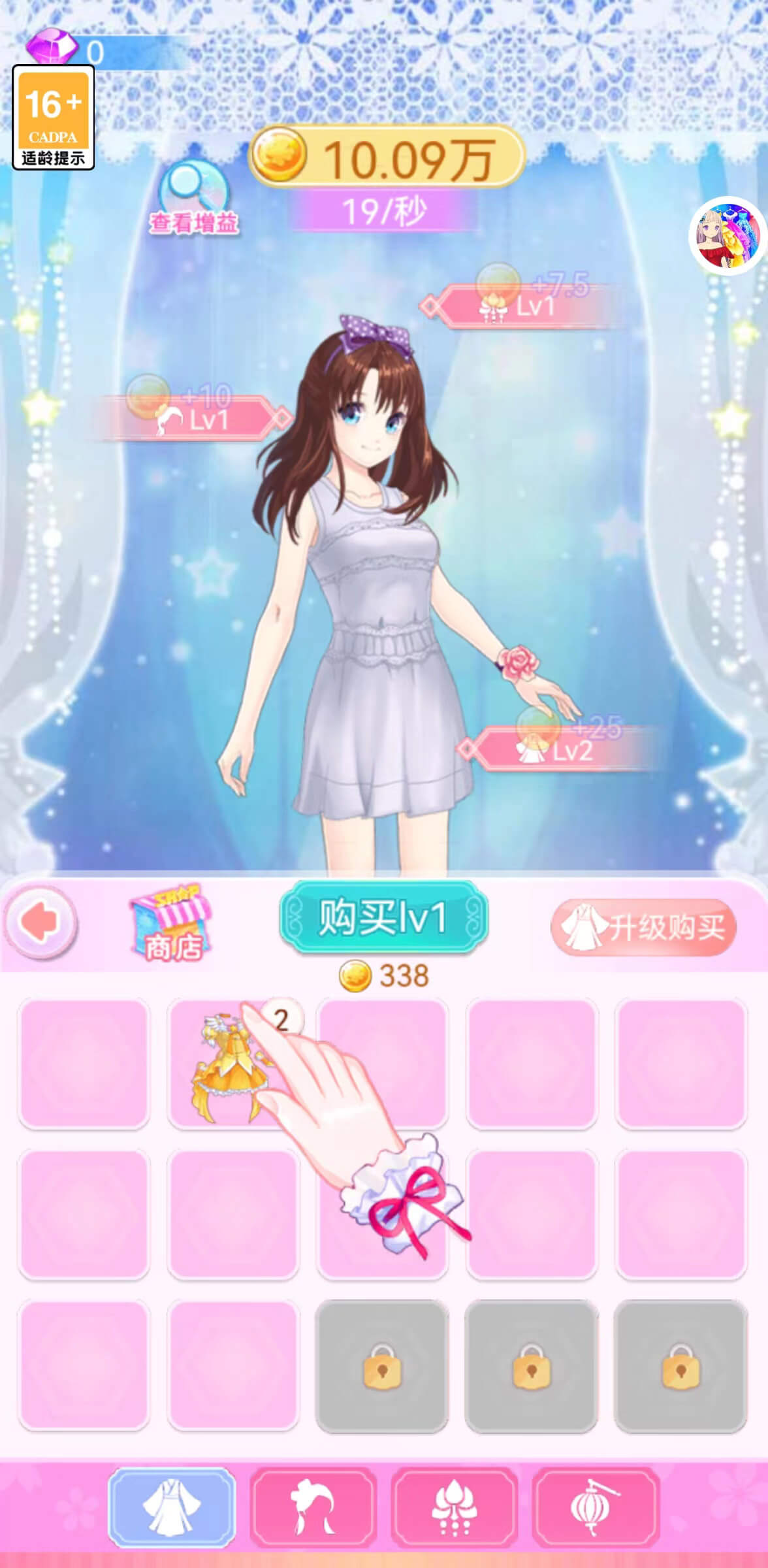 换装衣橱的图册