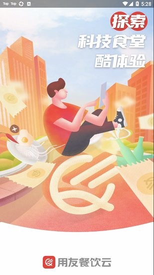 用友餐饮云最新版的图册