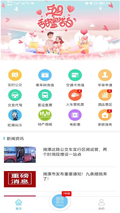 湘潭出行app官方版的图册