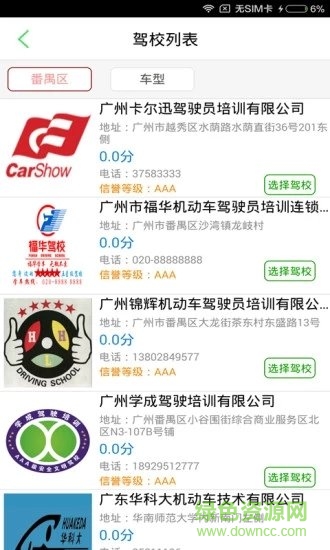 广州如约学车的图册