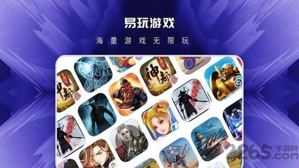 易玩云游戏官方版的图册