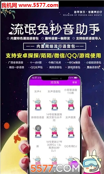 流氓兔语音包免费版的图册