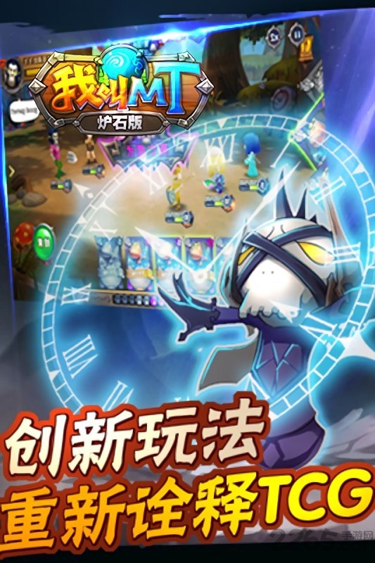 我叫mt炉石版破解版的图册