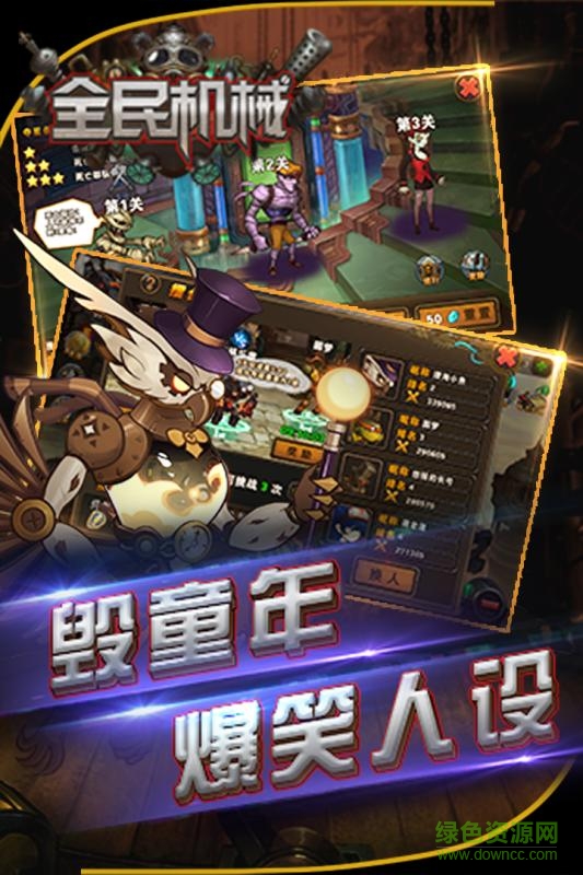 全民机械手游果盘版的图册