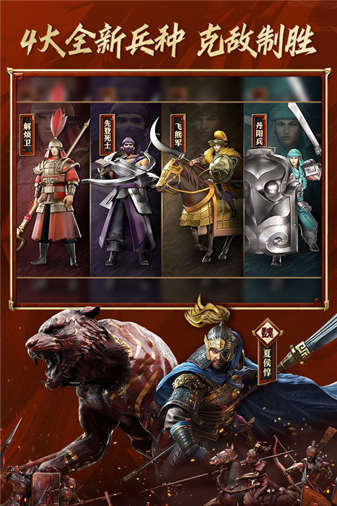 三国志战略版变态版的图册