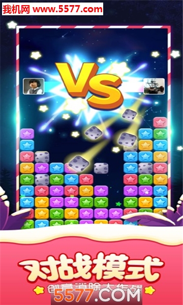 星星爱消除的图册